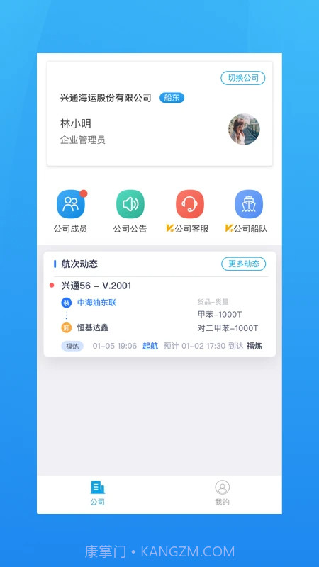 海运管家纯净版2.2.9截图