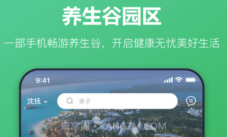 恒大养生谷v1.3.26截图