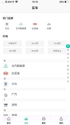 国网e车购1.8.19截图