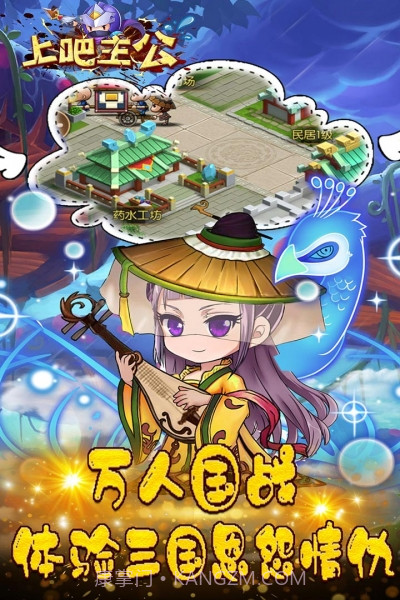 上吧主公v1.3.26截图