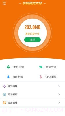 极光手机优化大师v1.4.5.22截图