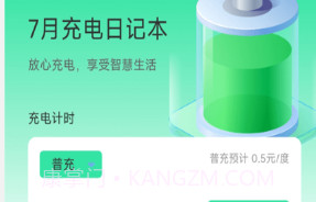 随心充电官方v2.0.17截图