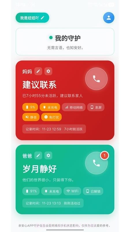 亲安心安卓正版v1.0.0截图