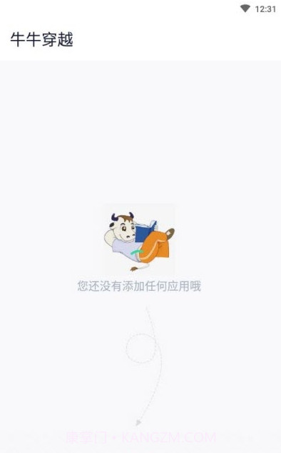 牛牛穿越3.2.25截图