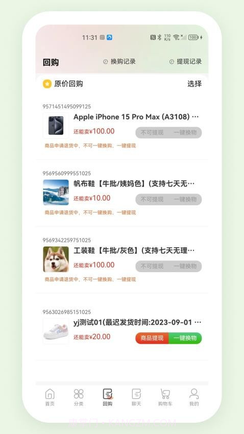 东火木全新版本v2.2.6截图