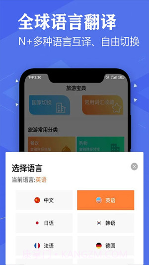 语音英语翻译大师全新版本v4.0截图
