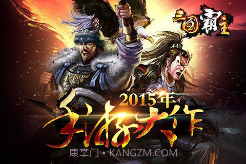 三国霸主online：天下来袭1.8.17截图