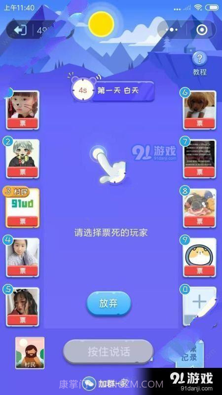 微派狼人杀2.3.17截图