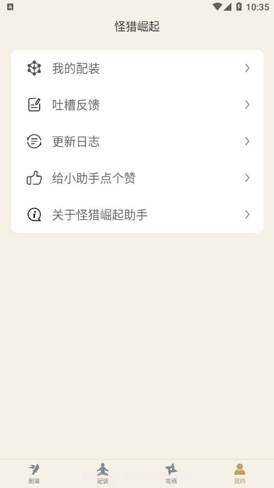 怪猎崛起助手1.1.20截图