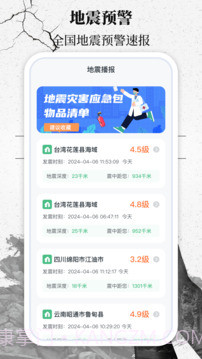 地震速报网官网版v3.5.356截图