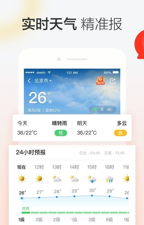 晶彩天气v8.3.20截图