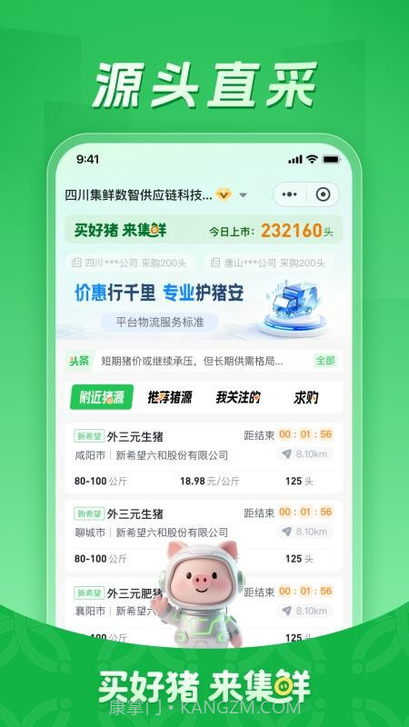 集鲜采猪纯净版v2.0.3截图
