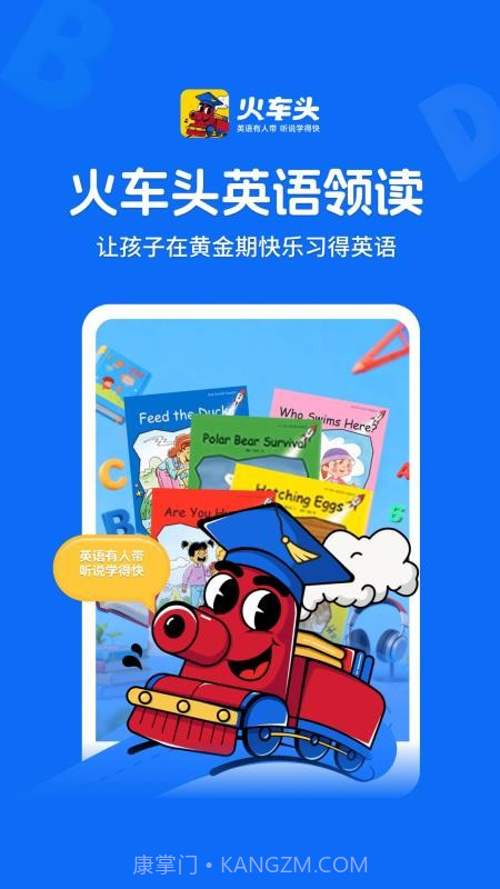 火车头英语领读官网版v1.1.1截图