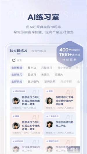 咨询师之家定制版v3.4.2截图