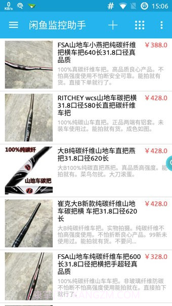 闲鱼监控助手v1.117截图