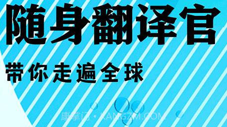 出国游翻译v3.0.24截图