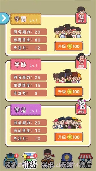 班级大作战去更新版v1.2截图