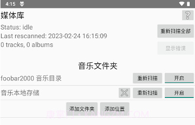 foobar2000中文版v1.4.23截图
