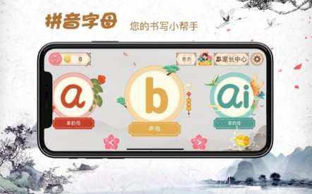 贝贝写拼音v1.29截图