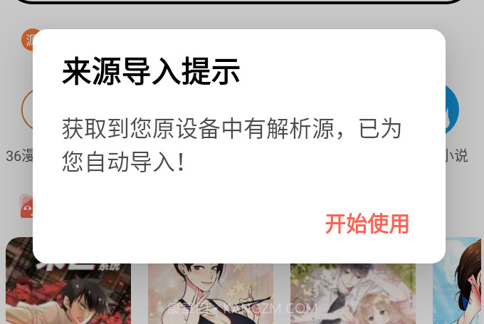 Souman搜漫v1.1.22截图