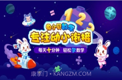 兔小贝数学v1.25截图