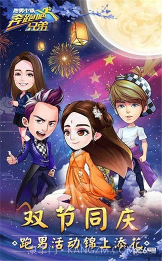 奔跑吧兄弟7季游戏1.8截图