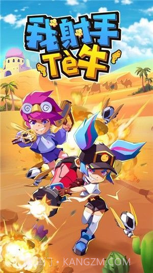 我是射手特牛正式版1.20截图