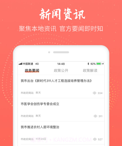 汉中通v1.0.27截图