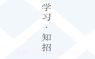 学习知招v1.1.17截图