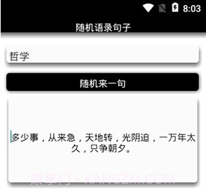 随机语录句子v1.25截图