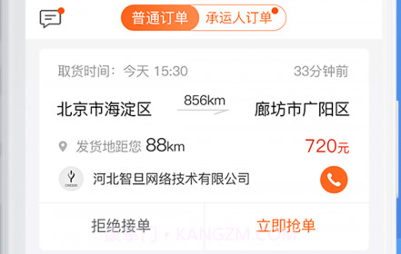 货运宝承运端v1.2.26截图