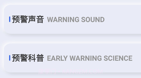 地震自然灾害预警v1.0.19截图