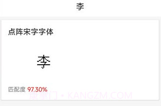 字体扫描识别v1.21截图