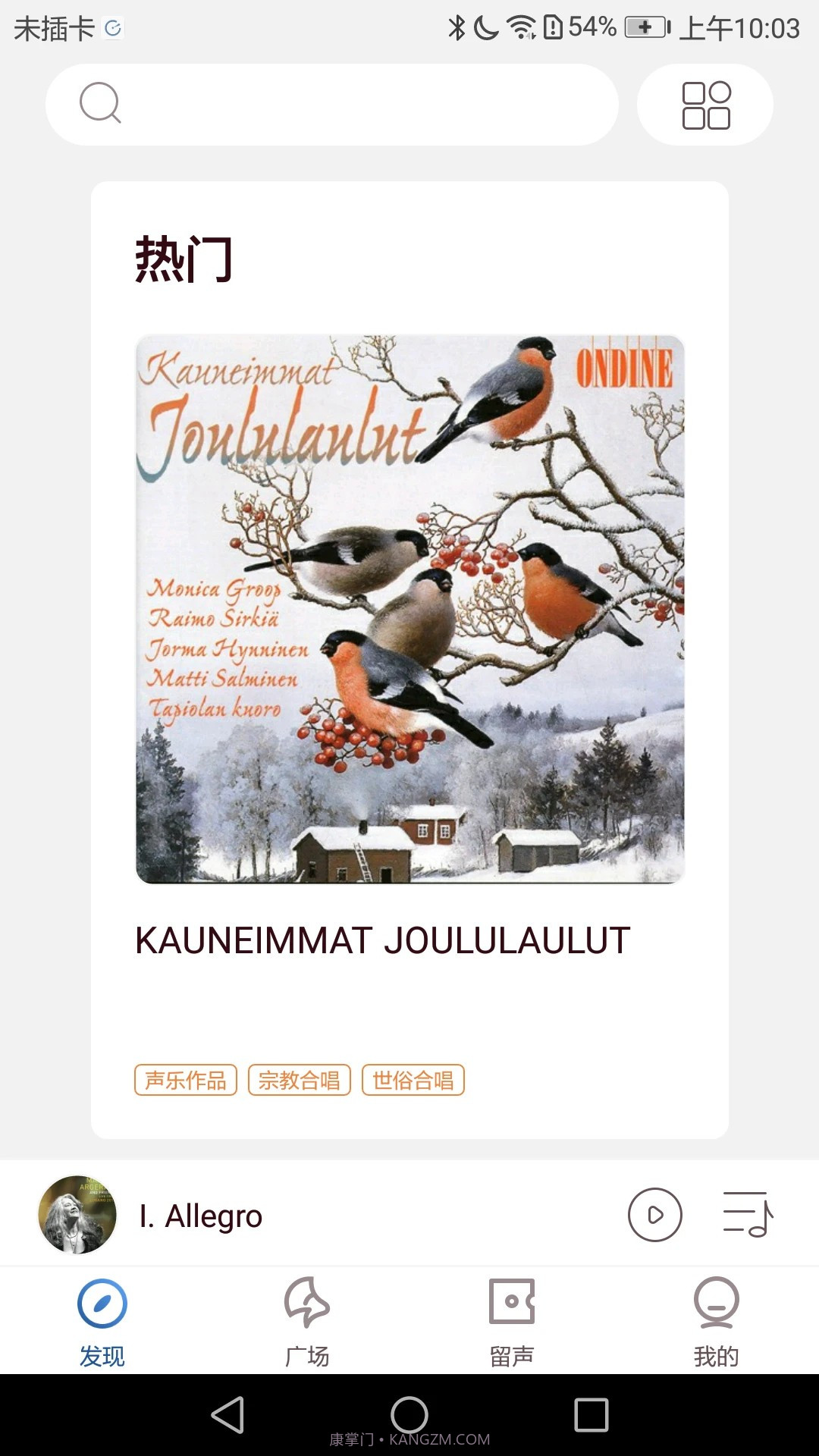 库客音乐无会员5.0.3截图