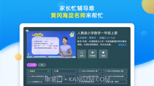 同步小学课堂官方正版v5.0.11截图