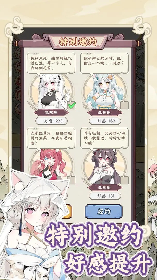 狐仙美人养成日记移植版1.0.1截图
