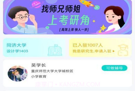 考研角v1.1.20截图