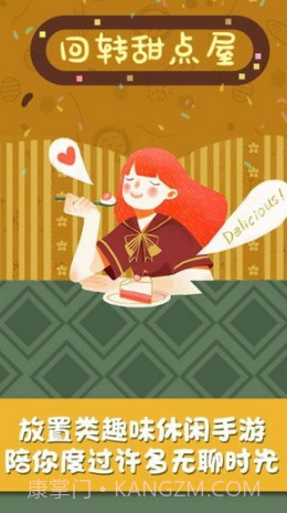 回转甜点屋v1.0.24截图