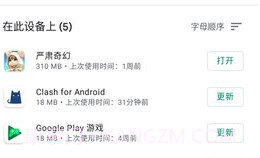 googleplay服务（Google Play Store）v34.8.17截图