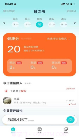餐之书自定义版v1.0.4截图