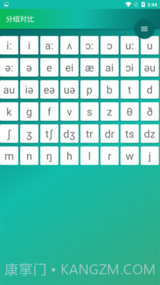 音标入门v5.1.22截图