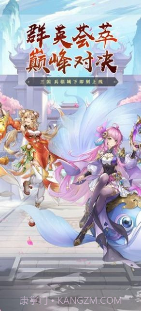 三国兵临城下1.0.21截图