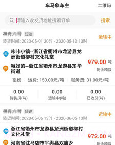 车马象车主v1.3.28截图