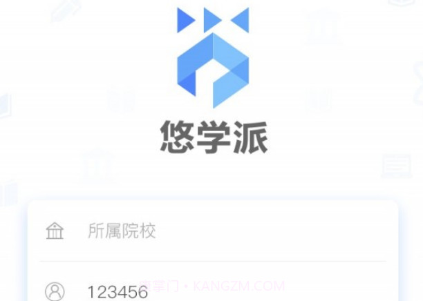 悠学派(智慧校园)v1.27截图