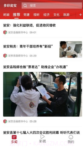 多彩瓮安v1.3.24截图