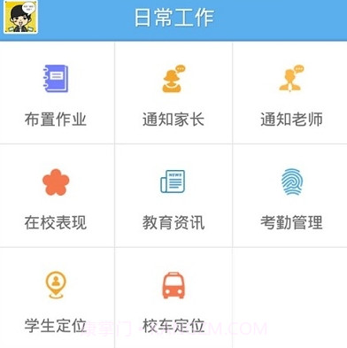 广东平安校园v3.22截图