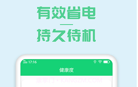 电池优化管家v1.0.24截图