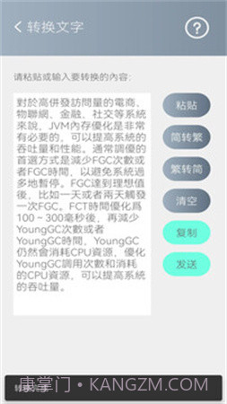 简繁转换无会员v2.43截图
