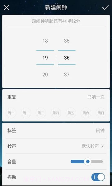 闹钟1.4.29截图