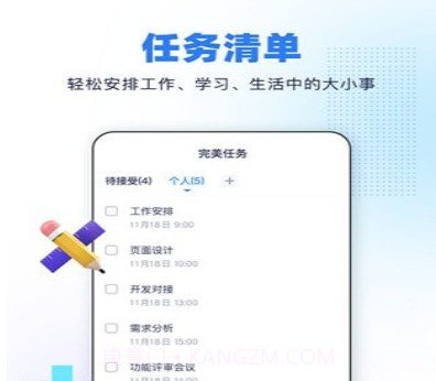 完美任务v1.0.25截图